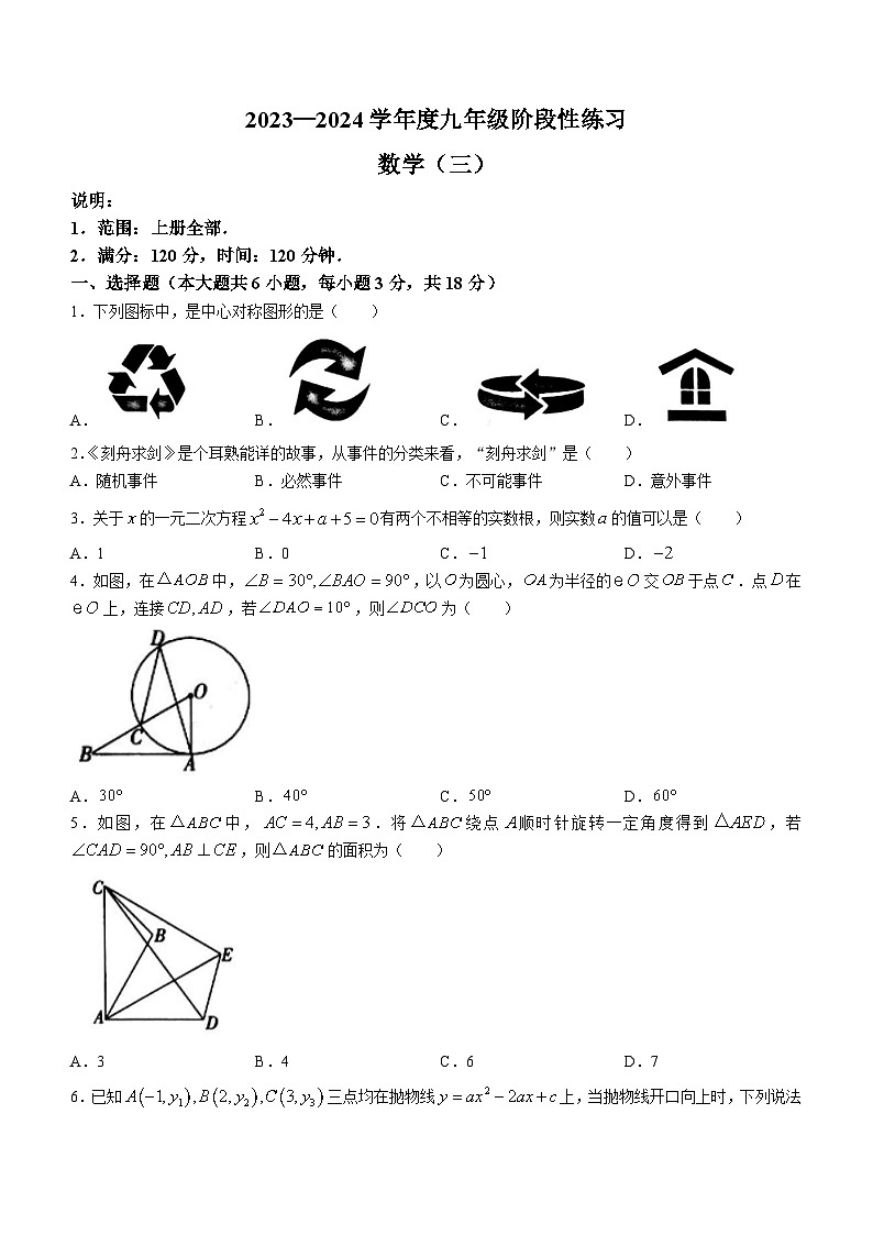 48，江西省上饶市万年县第五中学2023-2024学年九年级上学期月考数学试题()01