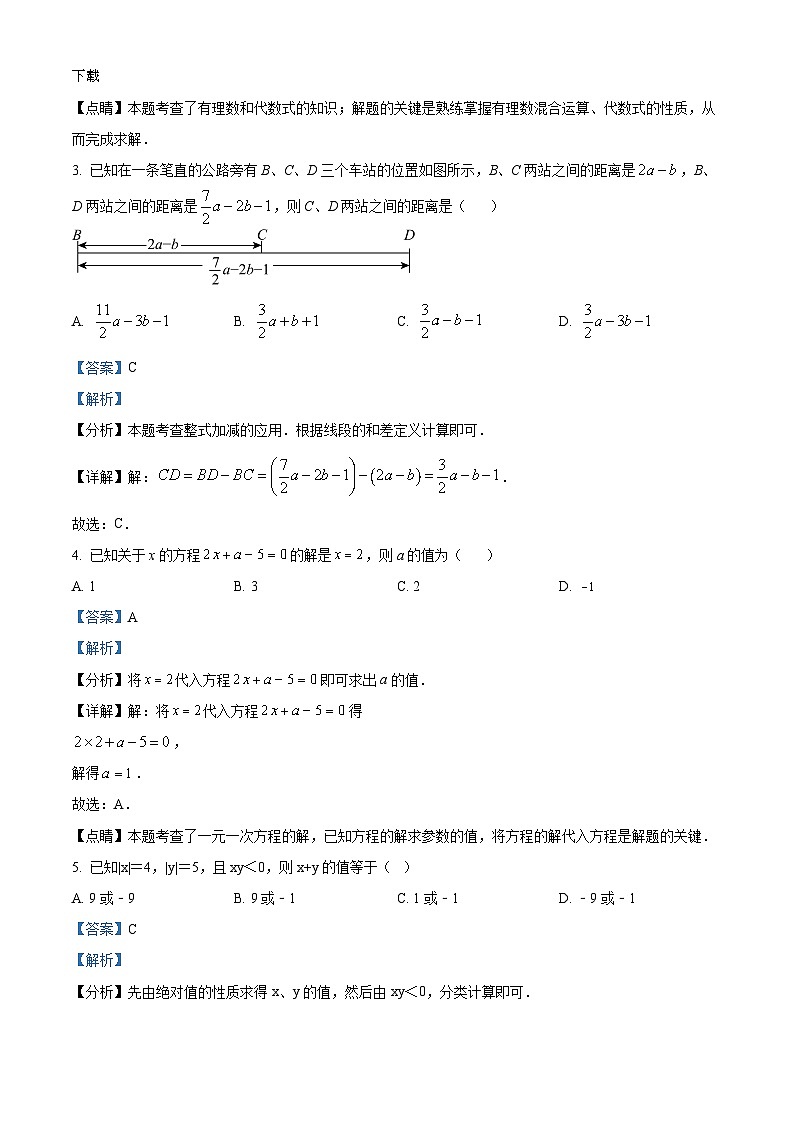49，河南省漯河市舞阳县2023-2024学年七年级上学期期末数学试题02