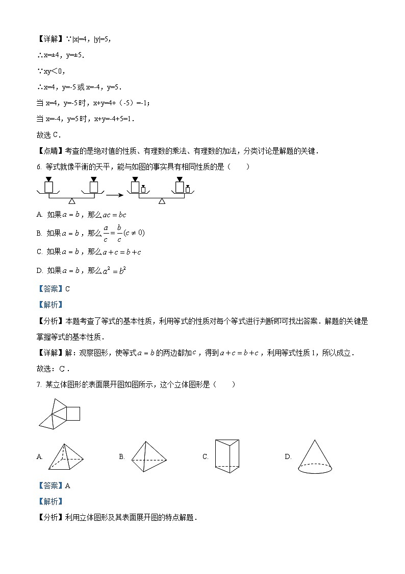 49，河南省漯河市舞阳县2023-2024学年七年级上学期期末数学试题03