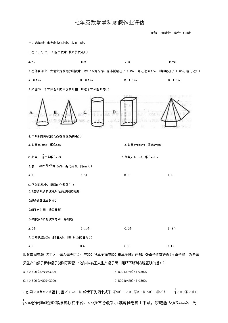 54，山东省德州市第九中学2023-2024学年七年级下学期开学考试数学试题(1)01