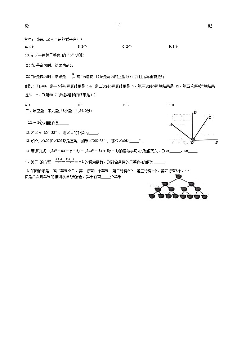 54，山东省德州市第九中学2023-2024学年七年级下学期开学考试数学试题(1)02