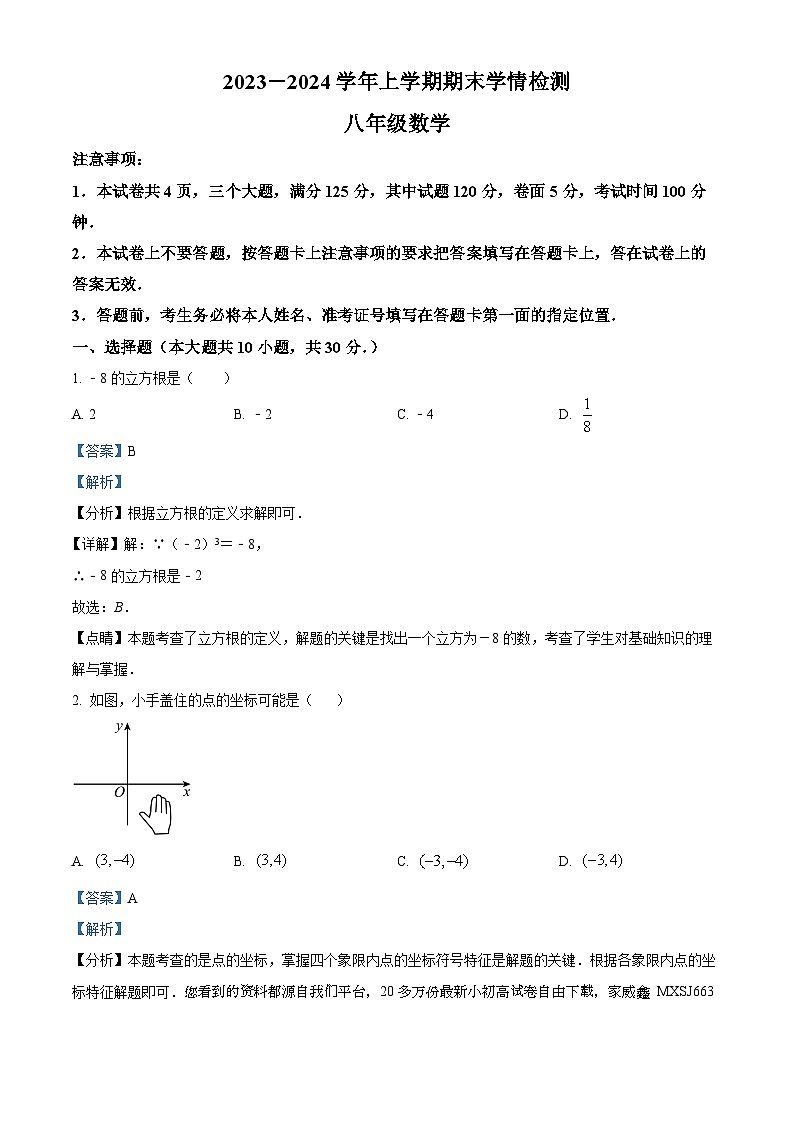 55，河南省平顶山市郏县2023-2024学年八年级上学期期末数学试题01