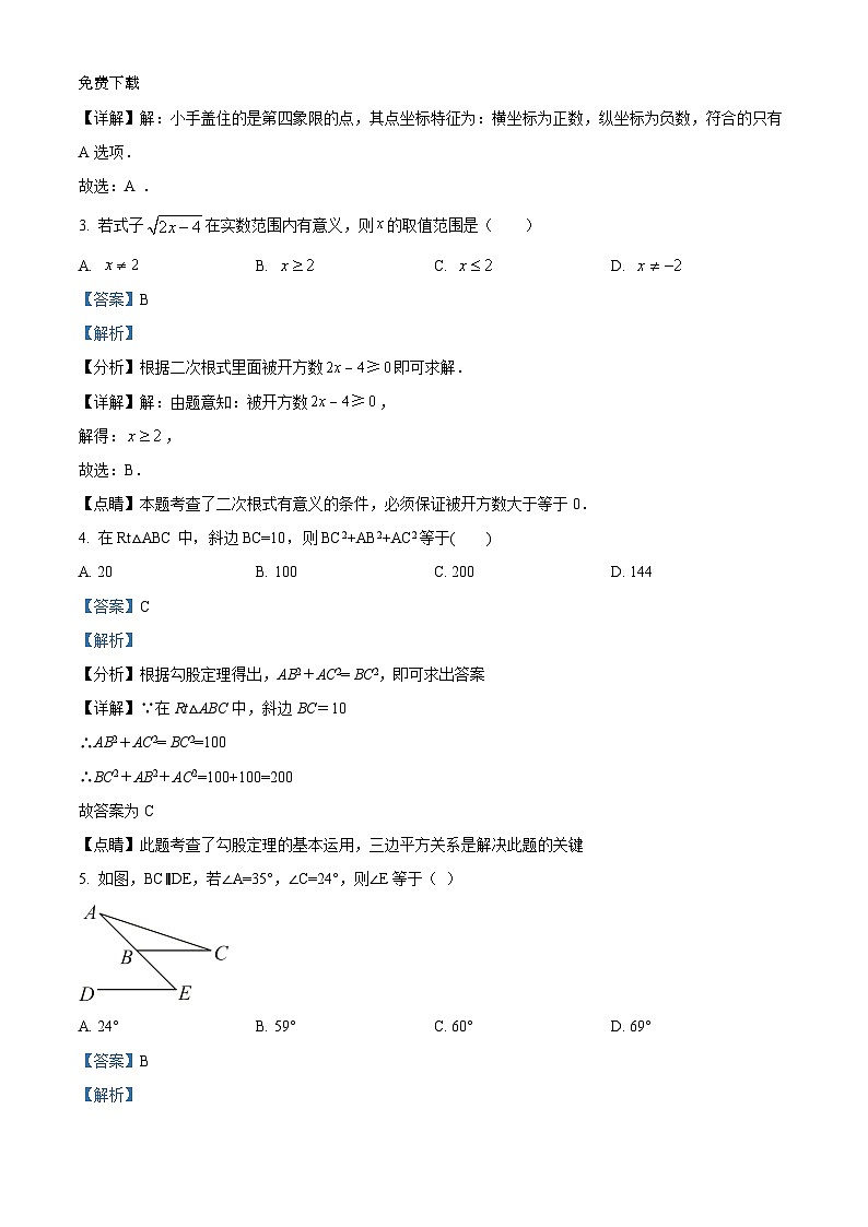 55，河南省平顶山市郏县2023-2024学年八年级上学期期末数学试题02