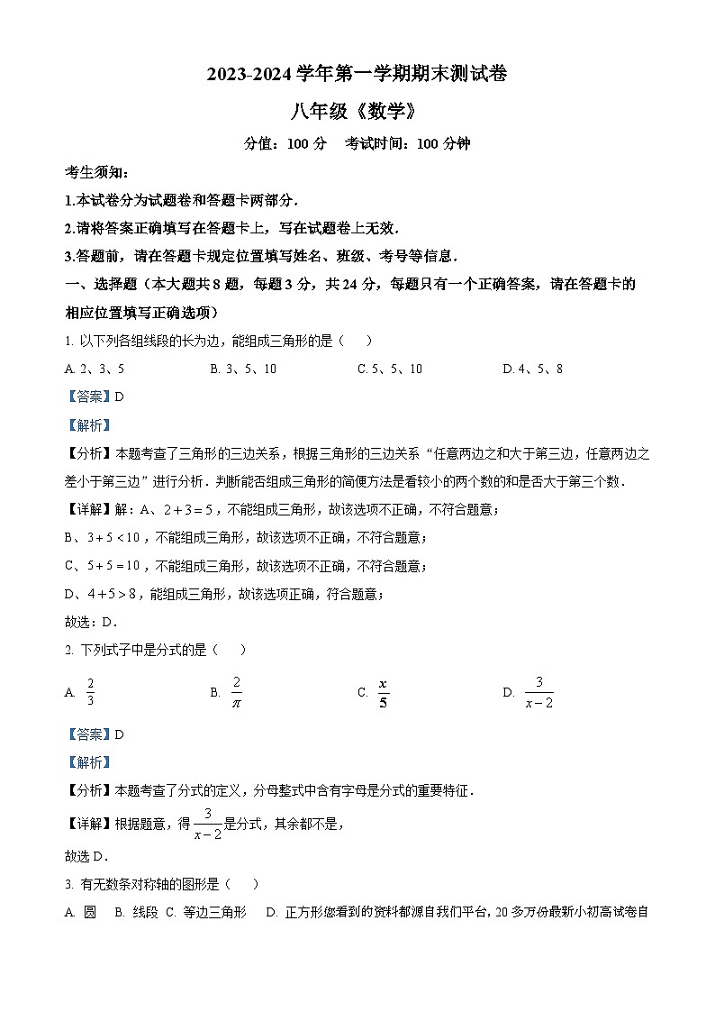 57，新疆维吾尔自治区哈密市伊州区2023-2024学年八年级上学期期末数学试题01