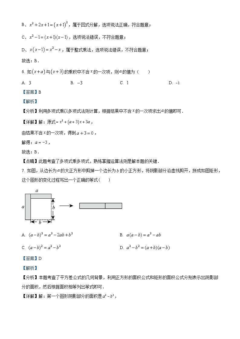 57，新疆维吾尔自治区哈密市伊州区2023-2024学年八年级上学期期末数学试题03