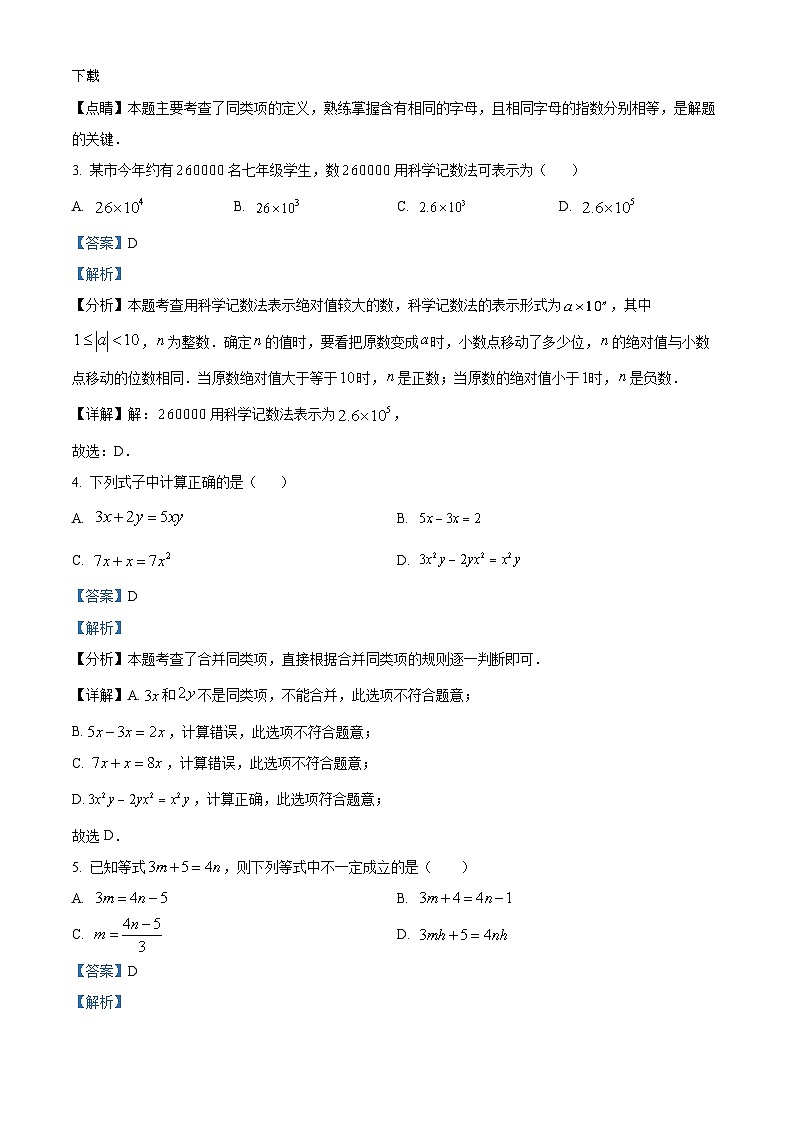 60，云南省昆明市寻甸回族彝族自治县2022-2023学年七年级上学期期末数学试题第2页