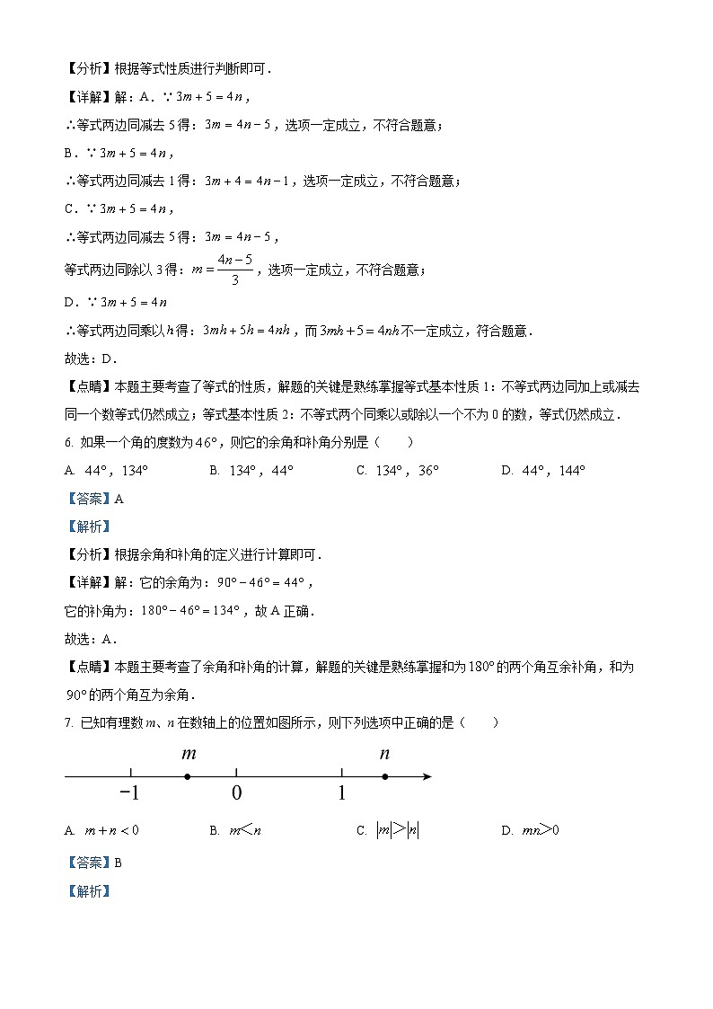 60，云南省昆明市寻甸回族彝族自治县2022-2023学年七年级上学期期末数学试题第3页