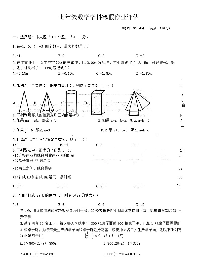 62，山东省德州市第九中学2023-2024学年七年级下学期开学数学试题01