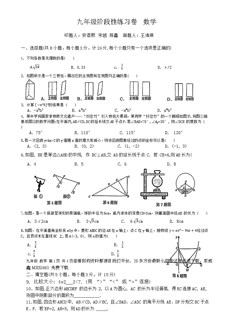 63，陕西省西安高新第一中学2023—2024学年下学期九年级开学数学测试题第1页