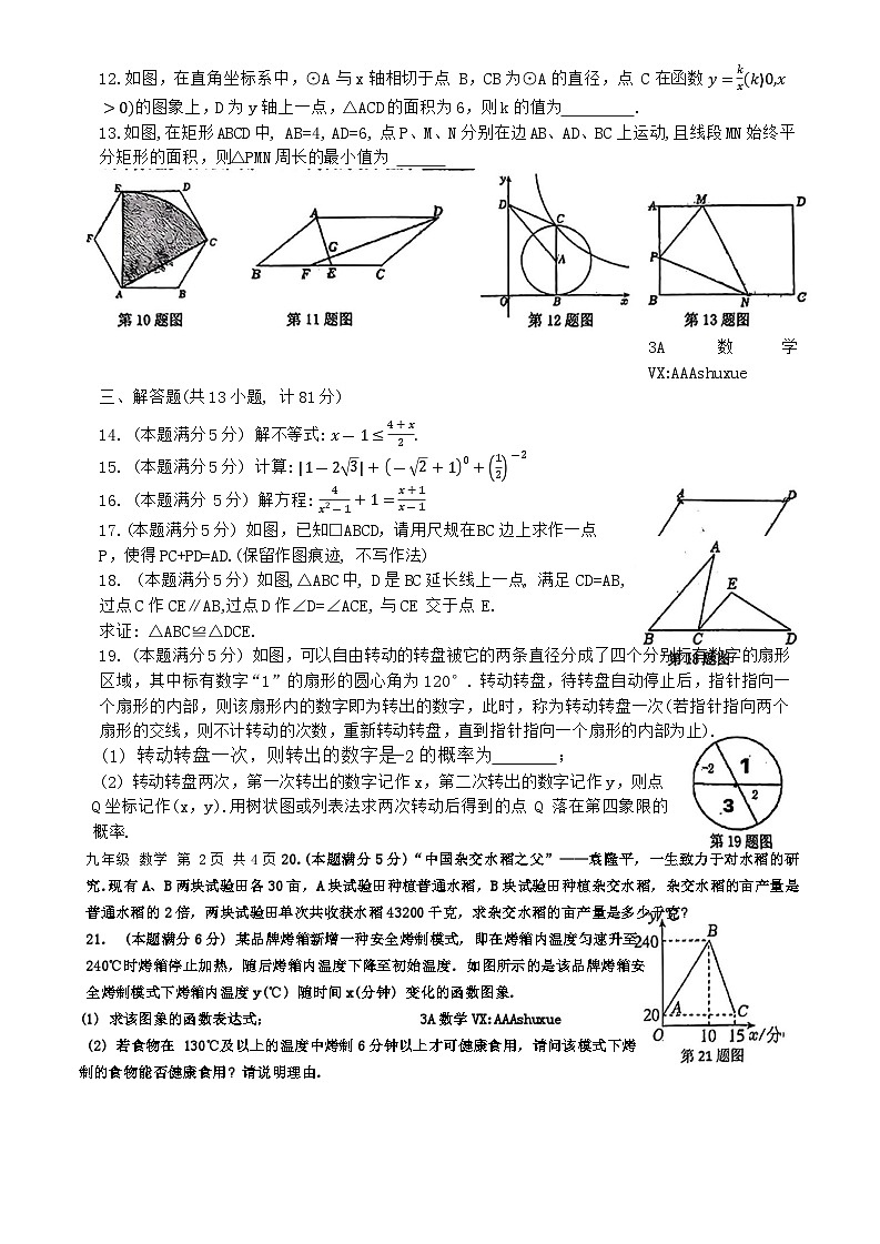 63，陕西省西安高新第一中学2023—2024学年下学期九年级开学数学测试题第2页