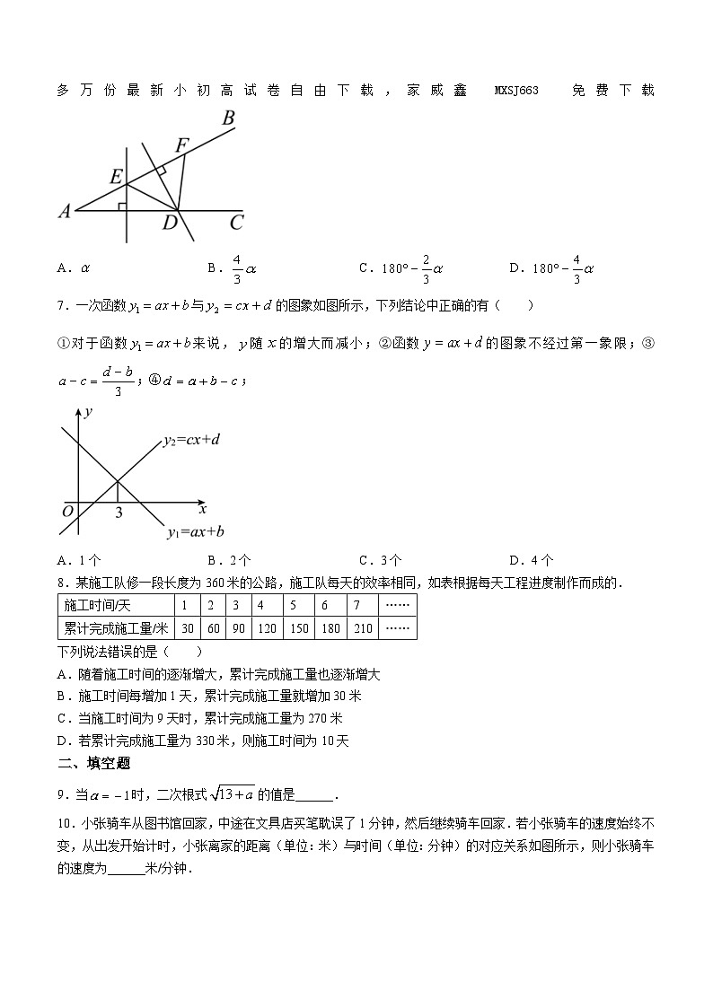 64，陕西省西安市碑林区黄河文化学校2023-2024学年八年级上学期开学试题数学试题第2页