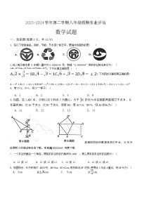 65，山东省德州市第九中学2023—2024学年八年级下学期开学数学试题