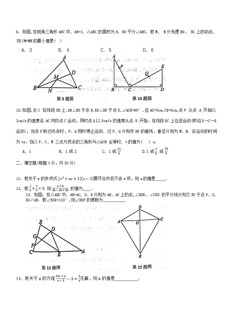 65，山东省德州市第九中学2023—2024学年八年级下学期开学数学试题02