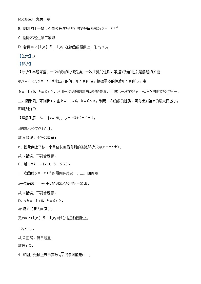 66，山东省济宁市任城区2023-2024学年七年级上学期期末数学试题02