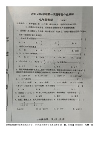 67，河北省唐山市路南区2023-2024学年七年级下学期开学数学试题