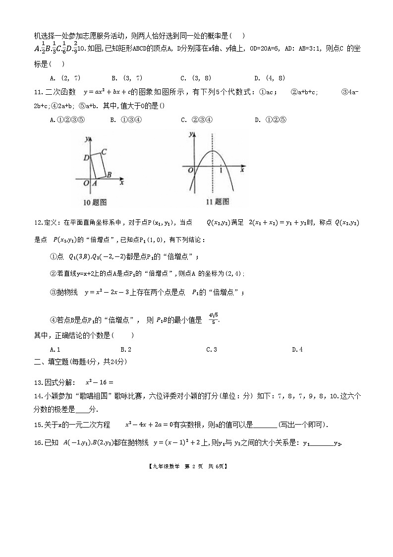 68，山东省德州市第五中学2023-2024学年下学期开学检测九年级数学试题(1)02
