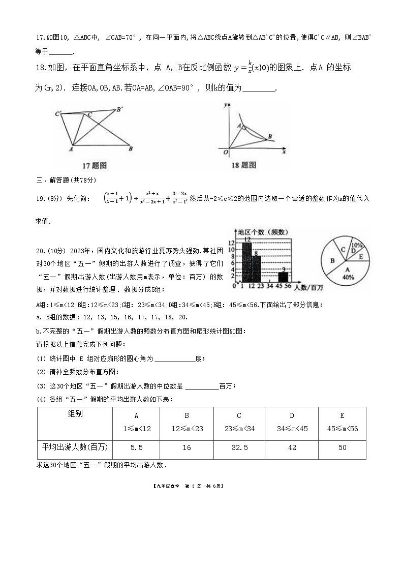 68，山东省德州市第五中学2023-2024学年下学期开学检测九年级数学试题(1)03