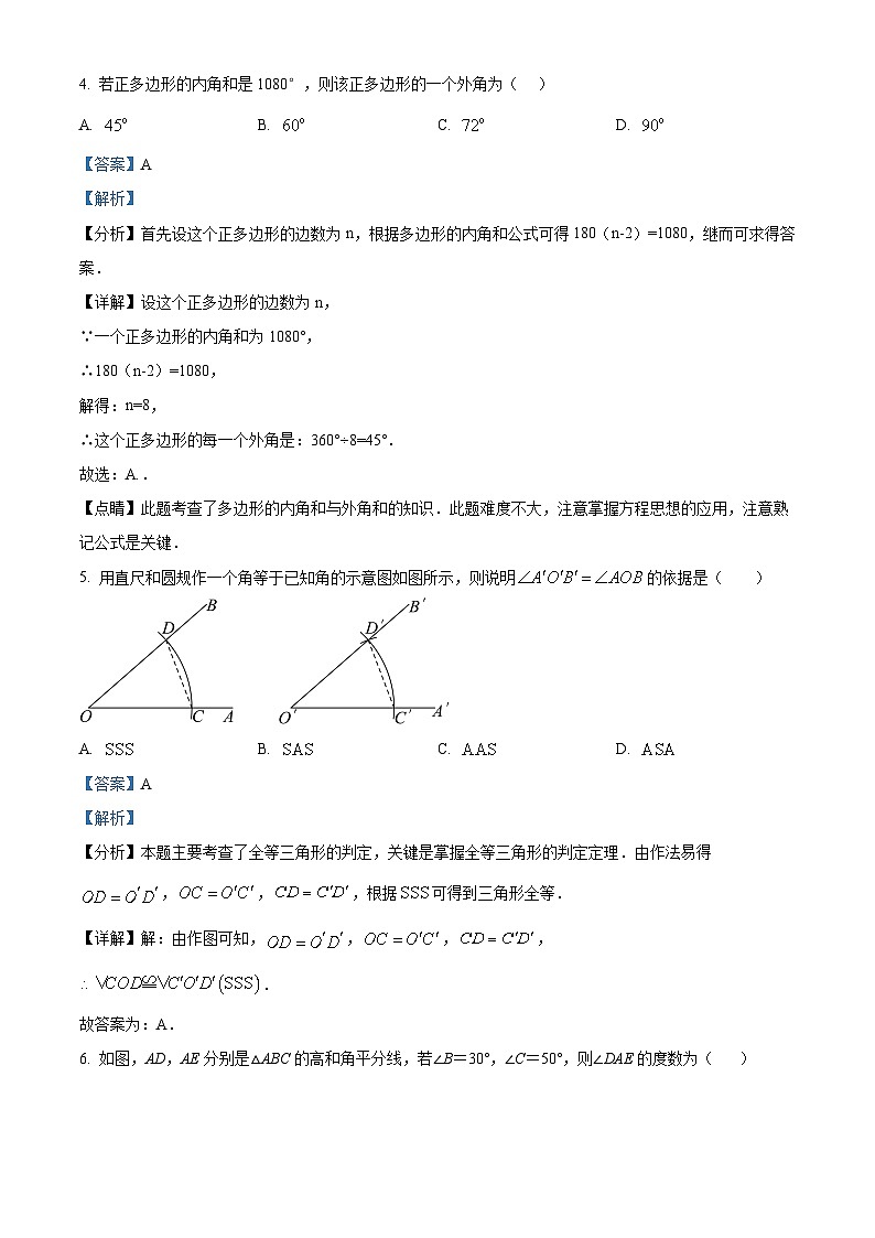 70，河南省信阳市信阳市第九中学2023-2024学年八年级上学期11月月考数学试题03