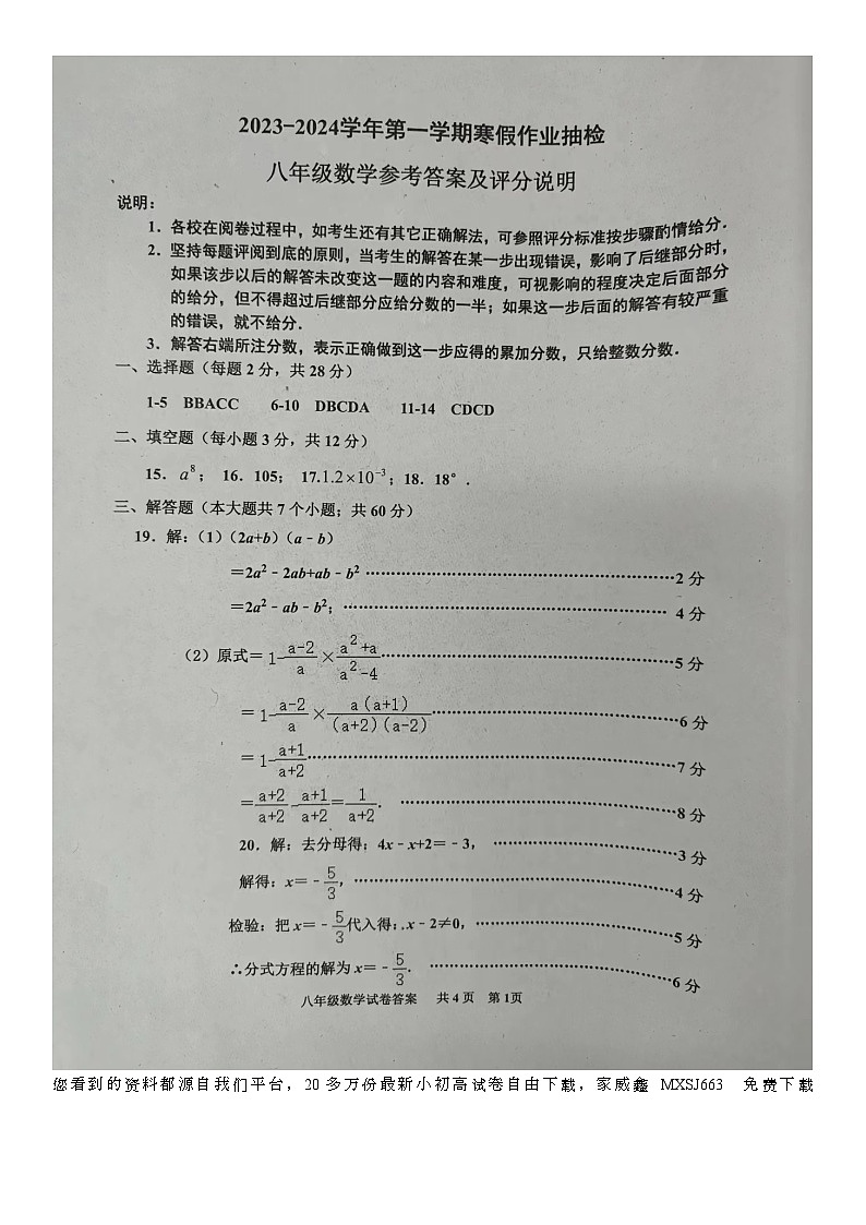 71，河北省唐山市路南区2023-2024学年八年级下学期开学数学试题(1)第1页