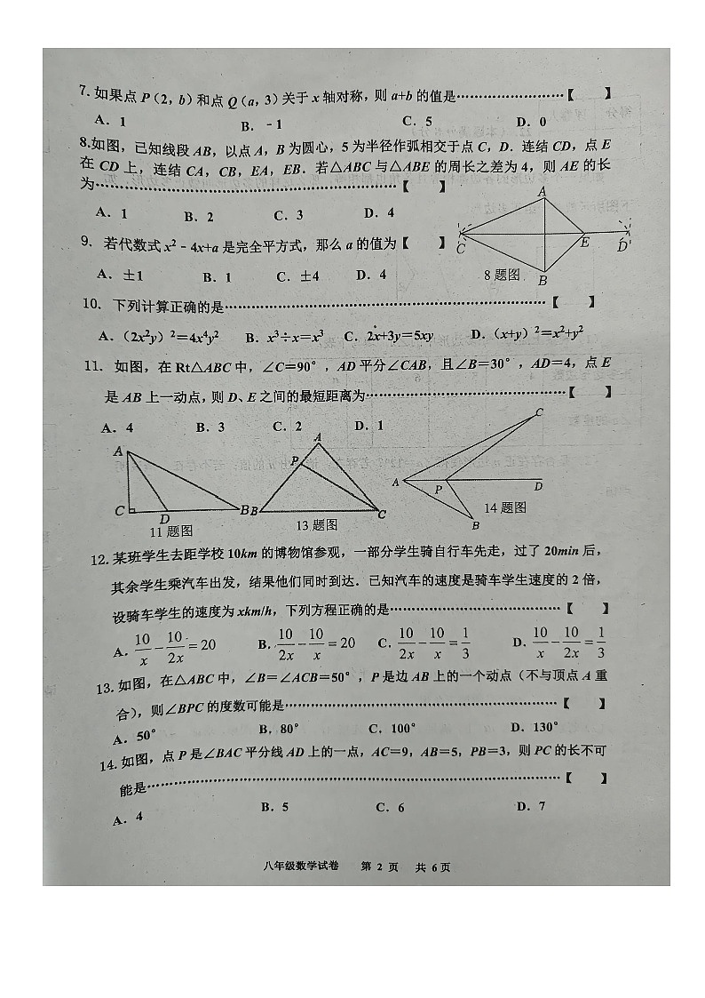 71，河北省唐山市路南区2023-2024学年八年级下学期开学数学试题02