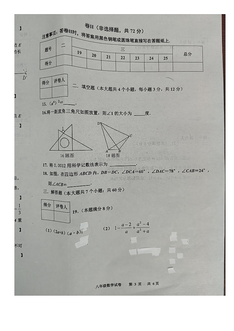 71，河北省唐山市路南区2023-2024学年八年级下学期开学数学试题03