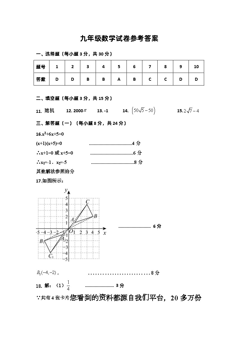 74，广东省惠州市惠东县2023-2024学年下学期九年级数学开学检测试卷(1)01
