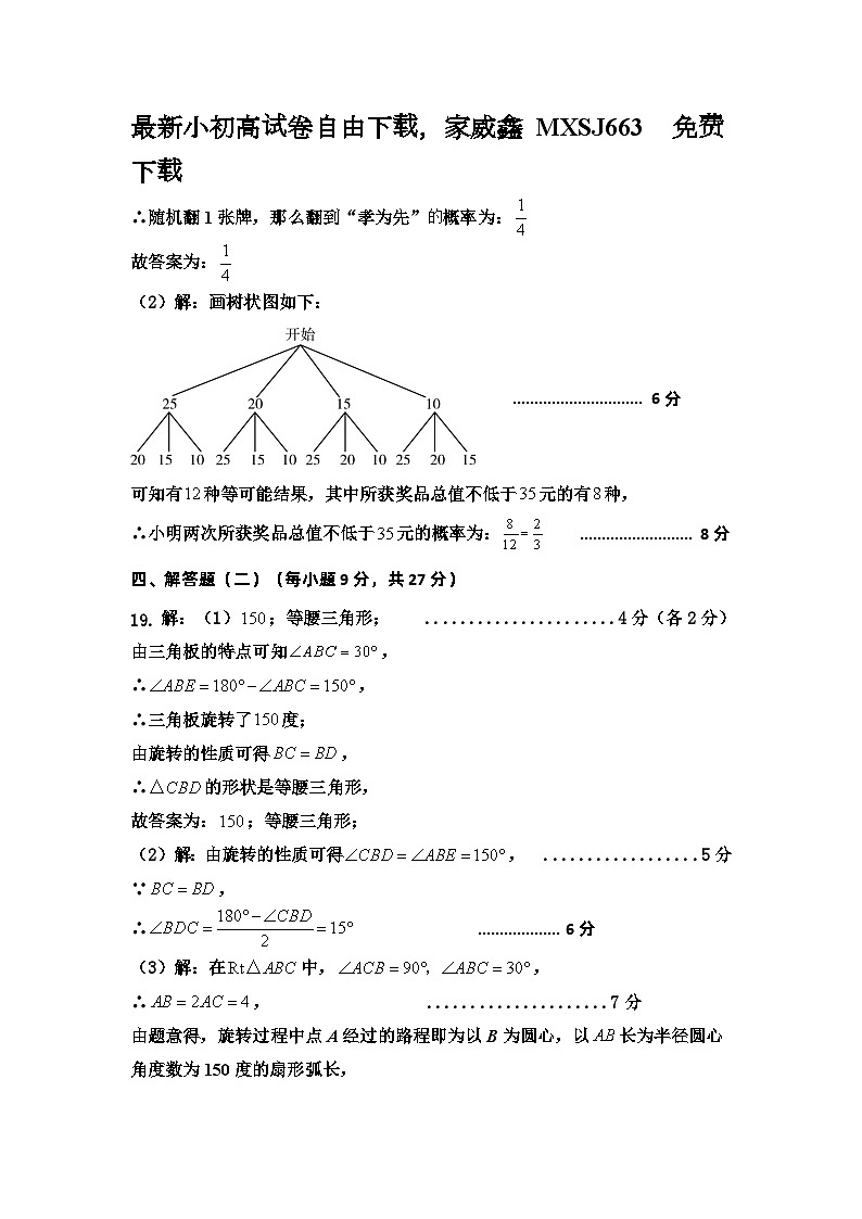 74，广东省惠州市惠东县2023-2024学年下学期九年级数学开学检测试卷(1)02