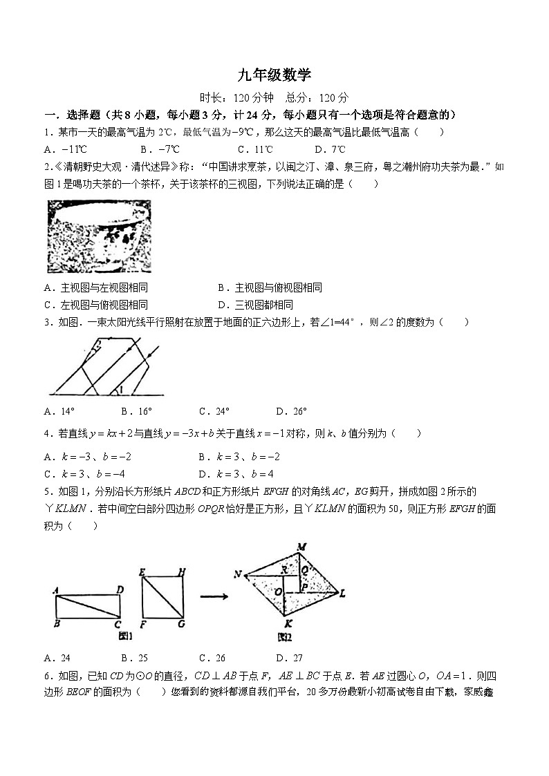 75，陕西省西安市高新第二初级中学2023-2024学年九年级下学期开学考试数学试题()第1页