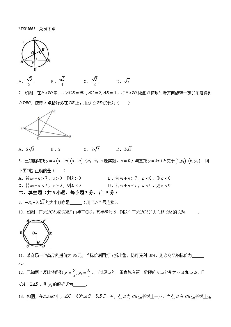 75，陕西省西安市高新第二初级中学2023-2024学年九年级下学期开学考试数学试题()第2页