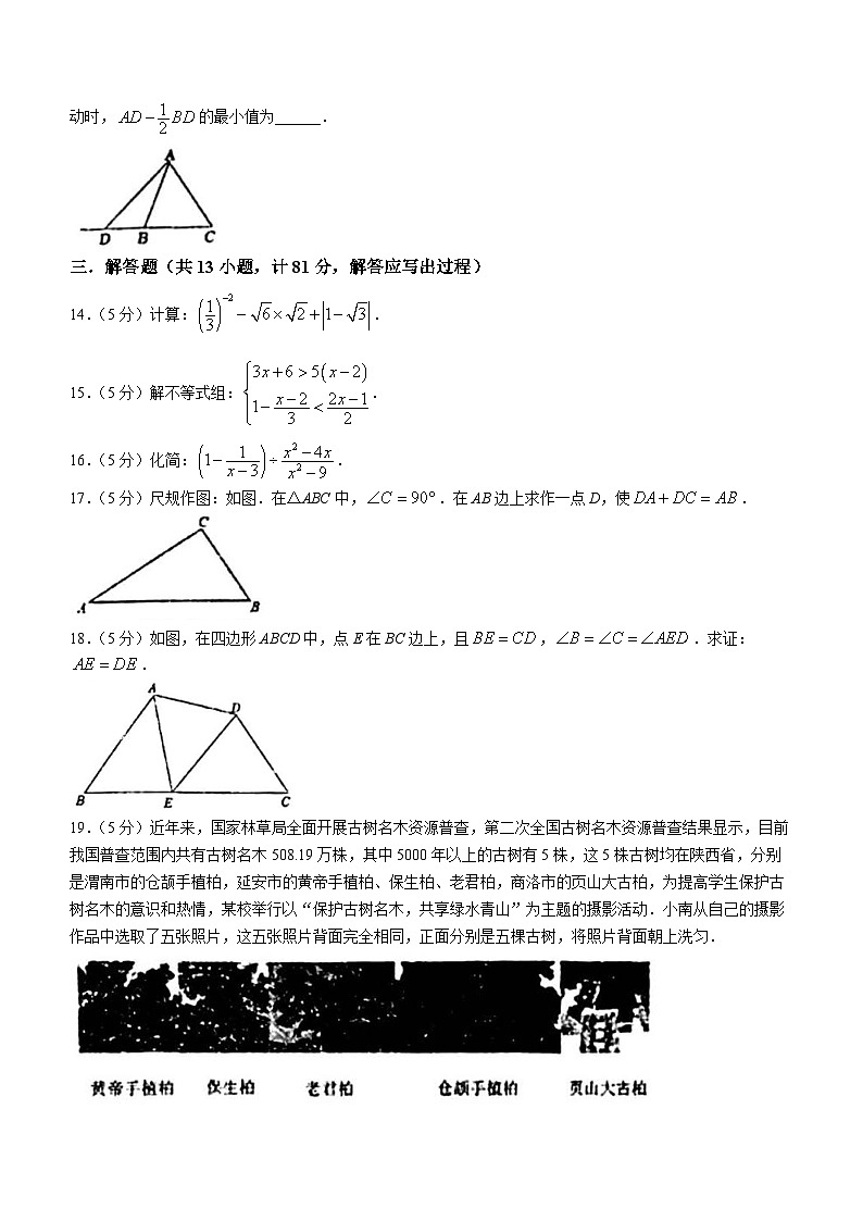 75，陕西省西安市高新第二初级中学2023-2024学年九年级下学期开学考试数学试题()第3页