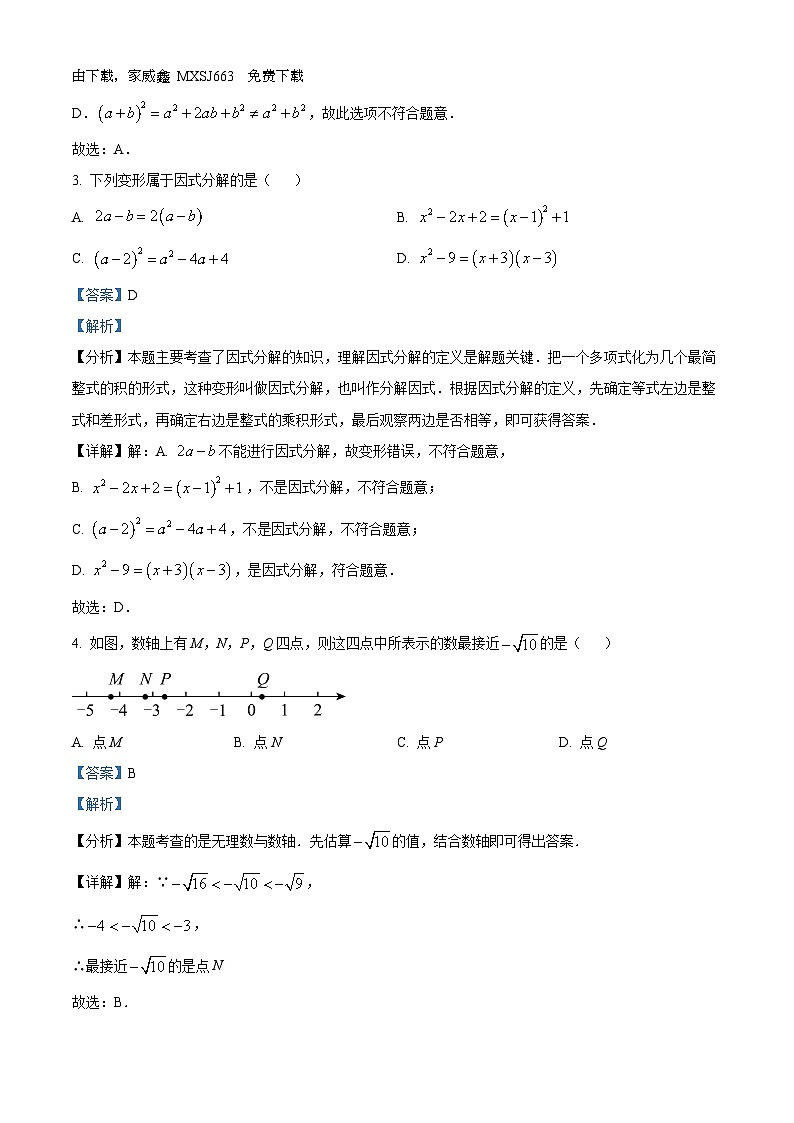 77， 四川省巴中市2023-2024学年八年级上学期期末考试数学试题（华师大版）第2页