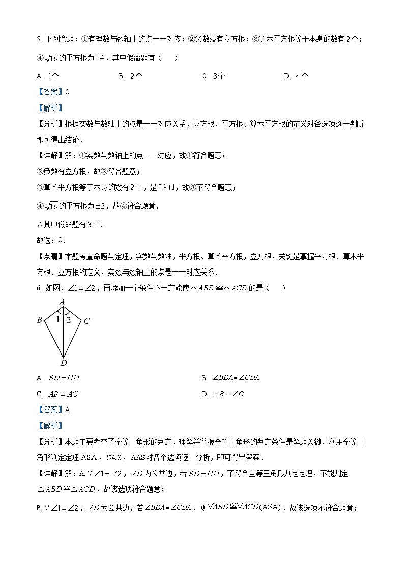 77， 四川省巴中市2023-2024学年八年级上学期期末考试数学试题（华师大版）第3页
