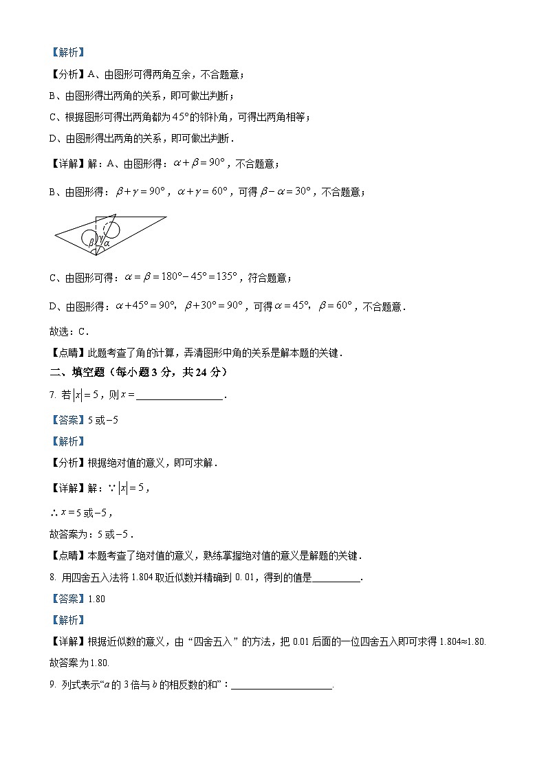 78，吉林省吉林市舒兰市2023-2024学年七年级上学期期末数学试题03