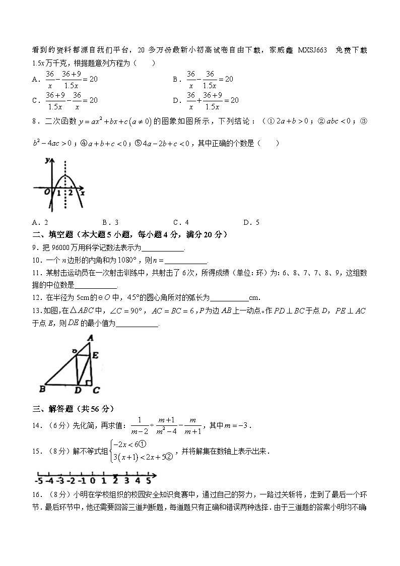 82，广东省中山市三鑫学校2023-2024学年九年级下学期开学考试数学试题()第2页