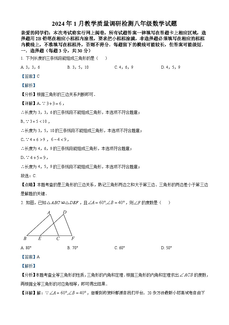 84， 河南省信阳市潢川县2023-2024学年八年级上学期期末数学试题第1页