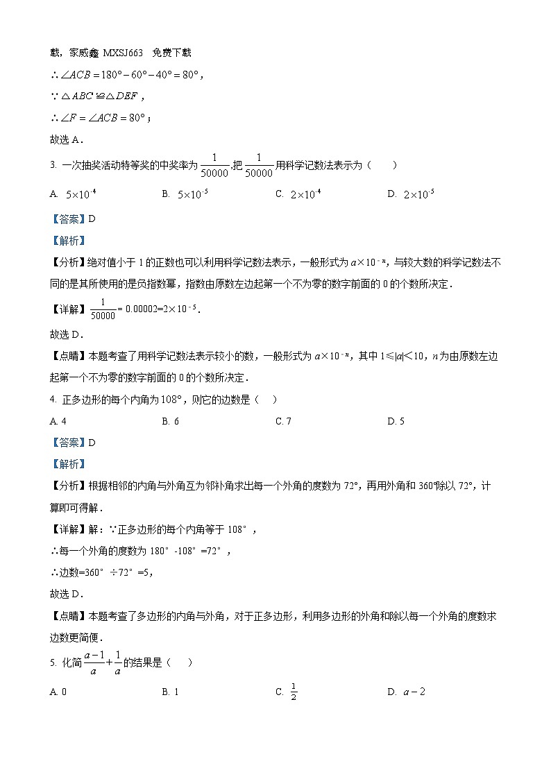 84， 河南省信阳市潢川县2023-2024学年八年级上学期期末数学试题第2页