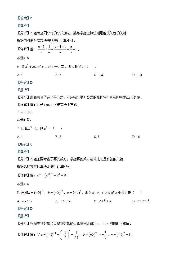 84， 河南省信阳市潢川县2023-2024学年八年级上学期期末数学试题第3页