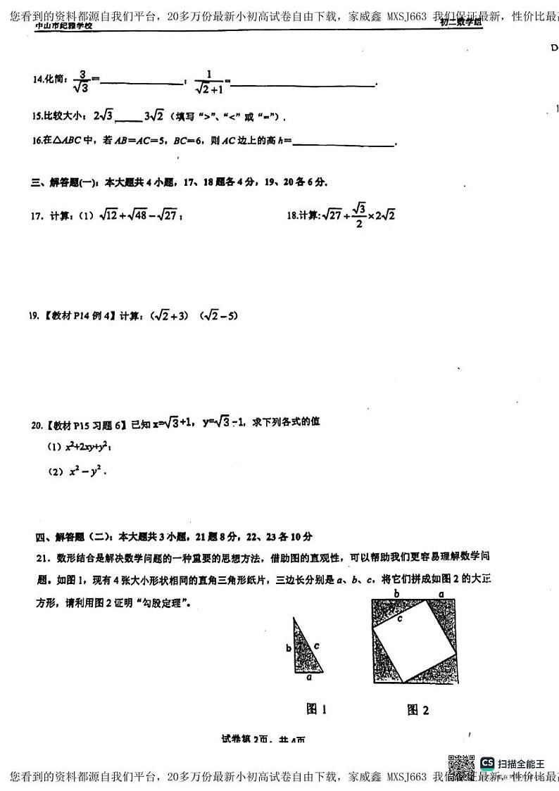 47，广东省中山市纪雅学校2023-2024学年八年级数学下学期开学试题第2页