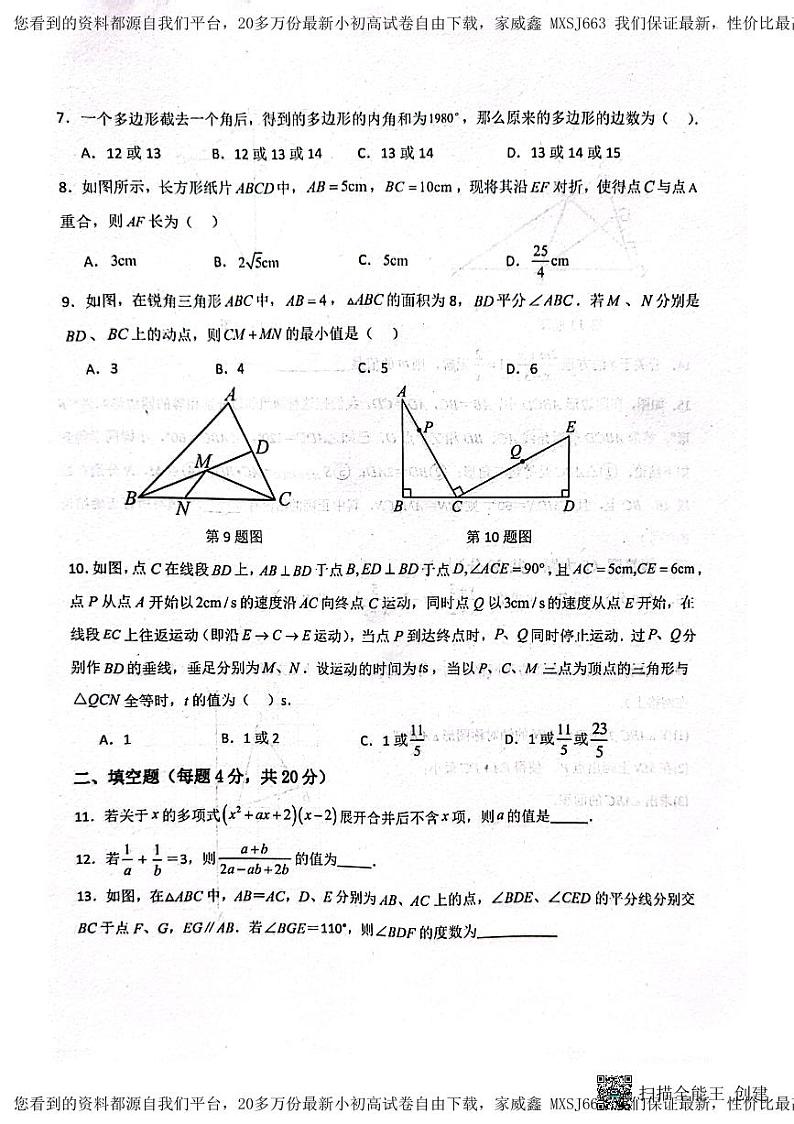 88，山东省德州市第九中学2023—2024学年八年级下学期开学数学试题第2页