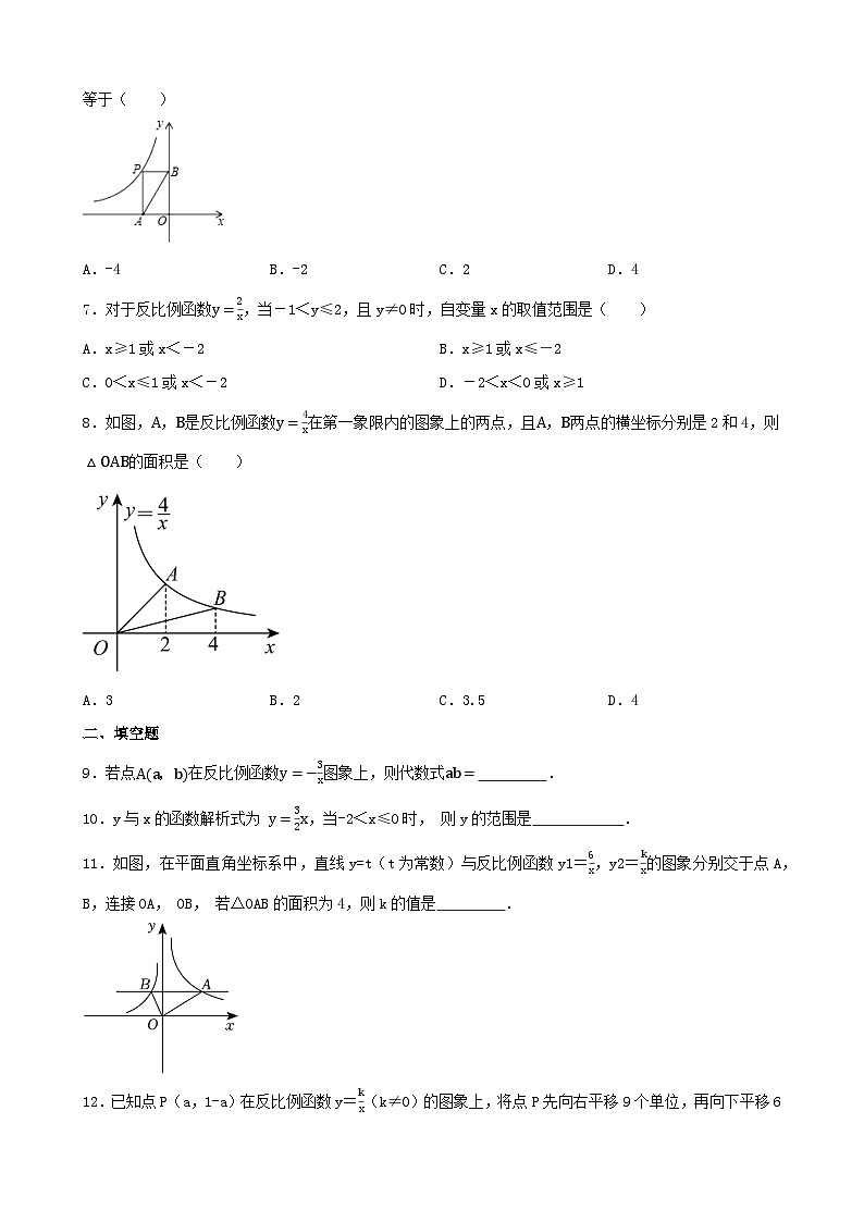 2024年中考数学一轮复习专题：反比例函数（含答案）第2页