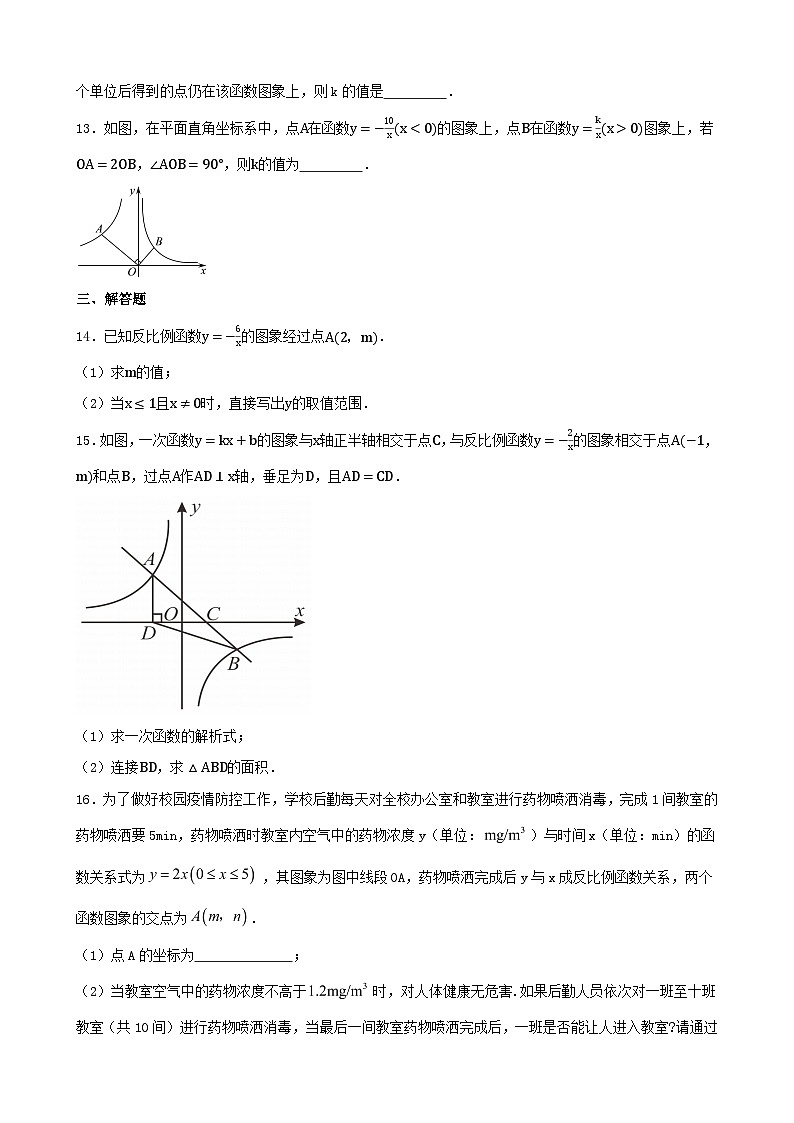 2024年中考数学一轮复习专题：反比例函数（含答案）第3页