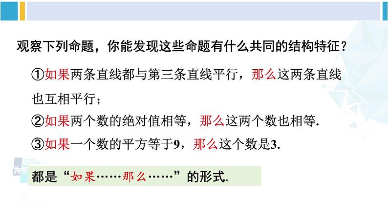 人教版七年级数学下册 第五章 相交线与平行线5.3.2 命题、定理、证明（课件）第6页