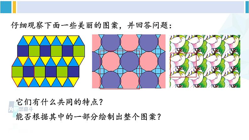 人教版七年级数学下册 第五章 相交线与平行线5.4 平移（课件）第3页