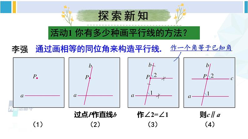 人教版七年级数学下册 第五章 相交线与平行线数学活动（课件）第4页