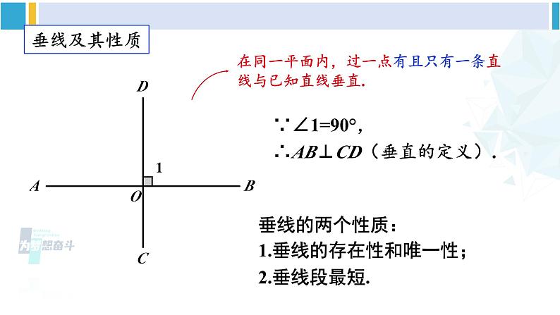 人教版七年级数学下册 第五章 相交线与平行线章末复习（课件）第4页