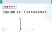 人教版七年级数学下册 第五章 相交线与平行线章末复习（课件）