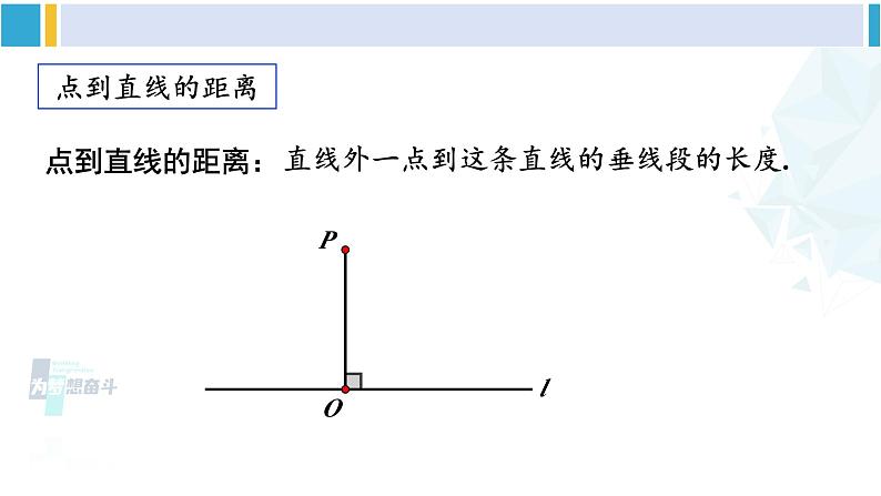 人教版七年级数学下册 第五章 相交线与平行线章末复习（课件）第5页