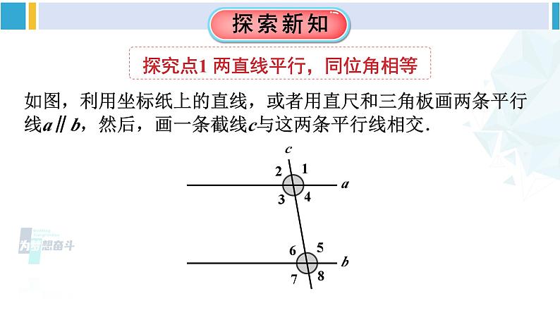 人教版七年级数学下册 第五章 相交线与平行线第一课时 平行线的性质（课件）第3页