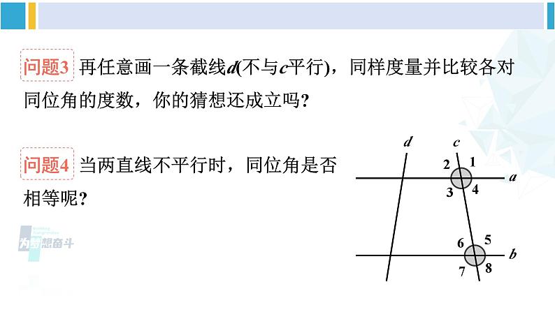 人教版七年级数学下册 第五章 相交线与平行线第一课时 平行线的性质（课件）第5页