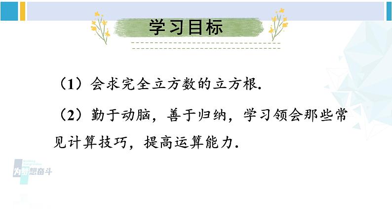 人教版七年级数学下册 第六章 实数数学活动（课件）第2页